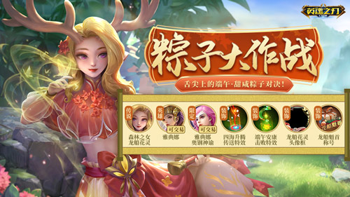 夏日游園會英雄皮膚暢玩！《英魂之刃口袋版》精衛(wèi)皮膚登場