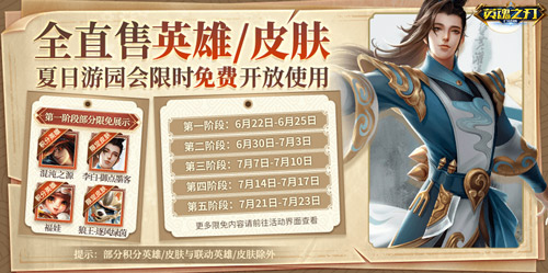 夏日游園會英雄皮膚暢玩！《英魂之刃口袋版》精衛(wèi)皮膚登場