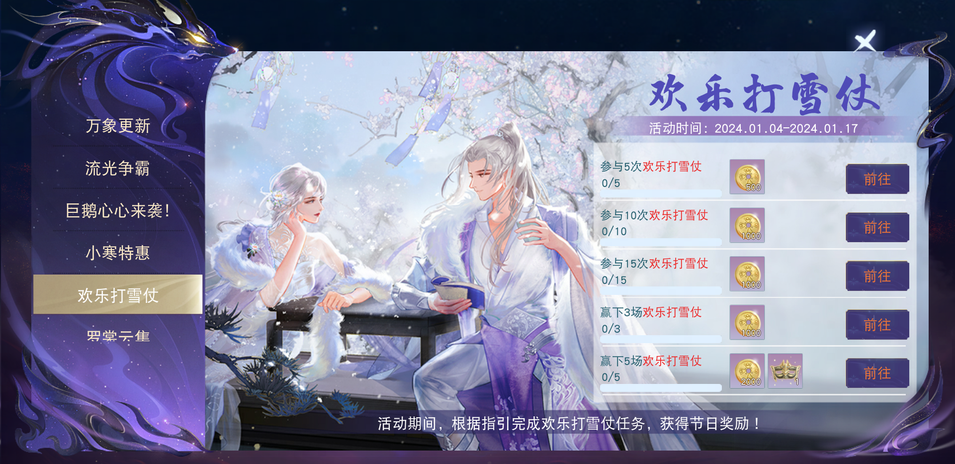 《天下》手游老八大門(mén)派體型全到齊，更有冬日活動(dòng)送好禮