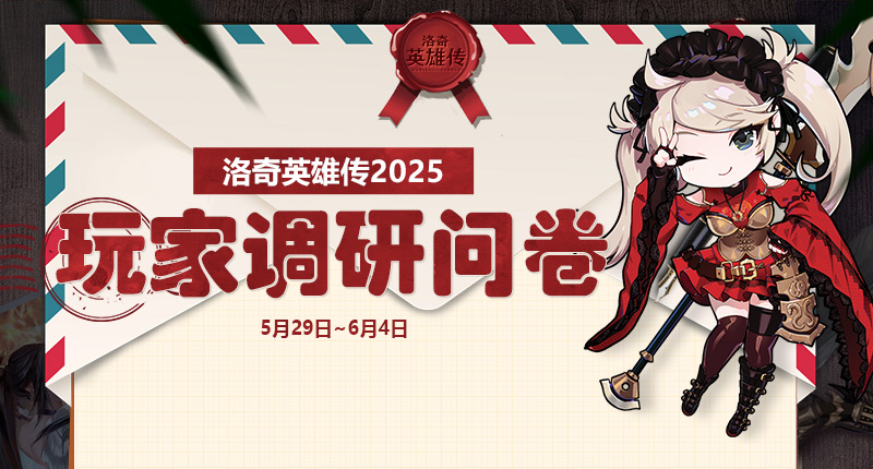 《洛奇英雄傳》夏日燃起來,豐富福利活動(dòng)上線