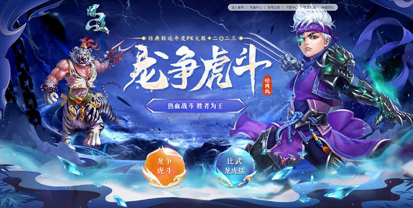 《問道》年度PK大服今日開啟，狂歡盛典待道友赴約