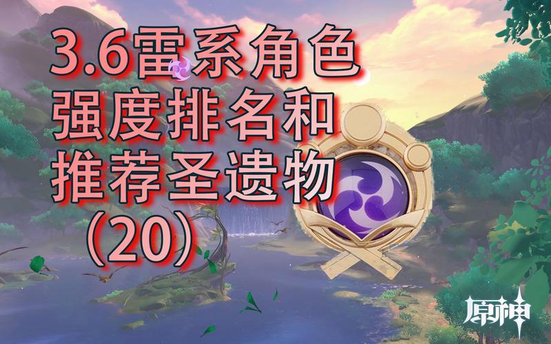 原神四星雷系排行
