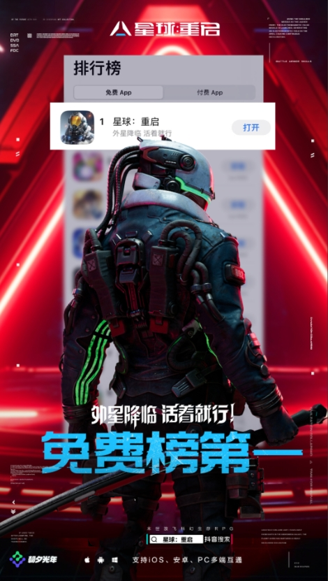 被帶頭圍剿公測(cè)依然登頂，其他游戲到底怕《星球：重啟》什么