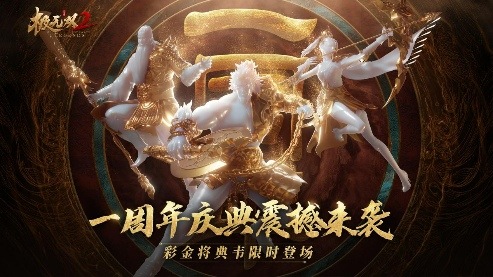 ?《極無雙2》周年福利大回饋，盛典直播明晚開啟！