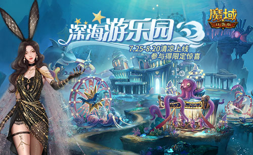 暑期狂歡不?！赌в蚩诖妗窡嵫狿K賽 激戰(zhàn)送豪禮！