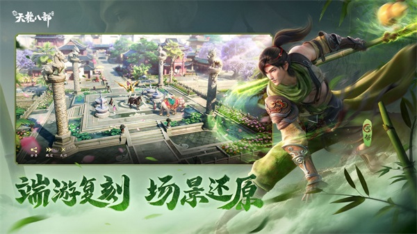 純正端游味 《新天龍八部》手游定檔8月29日全平臺(tái)公測