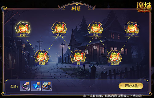 魔域口袋版萬圣新花樣，劇本殺送福利感受別樣溫情