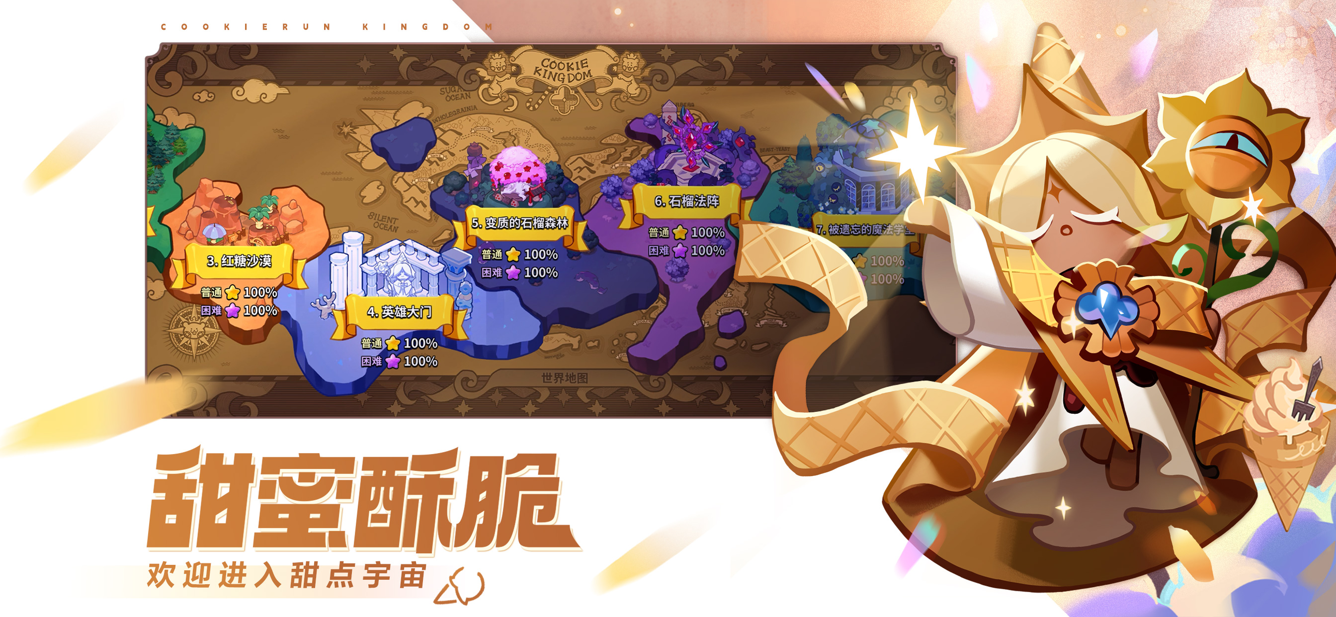 《沖呀！餅干人王國(guó)》iOS預(yù)訂正式開(kāi)啟 預(yù)約即有海量福利