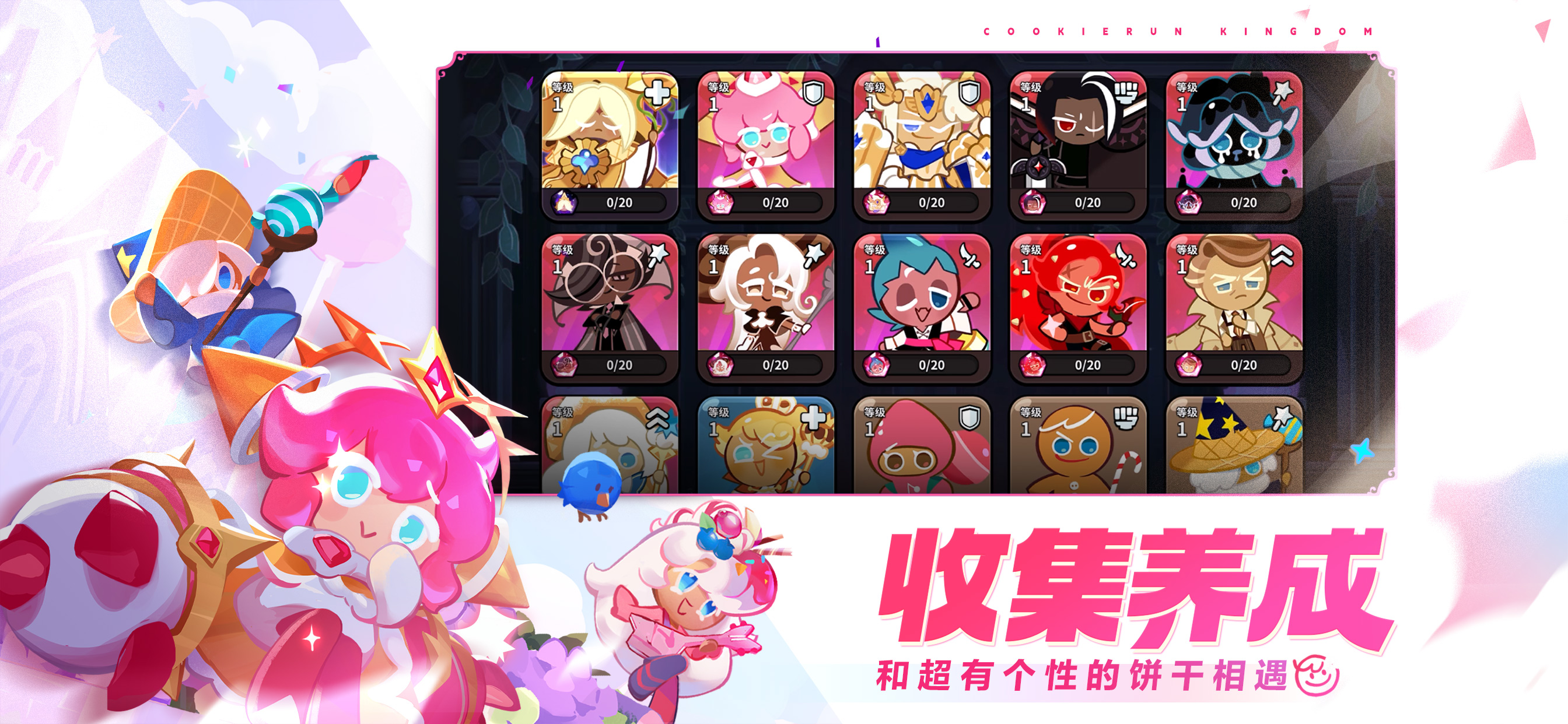 《沖呀！餅干人王國(guó)》iOS預(yù)訂正式開(kāi)啟 預(yù)約即有海量福利