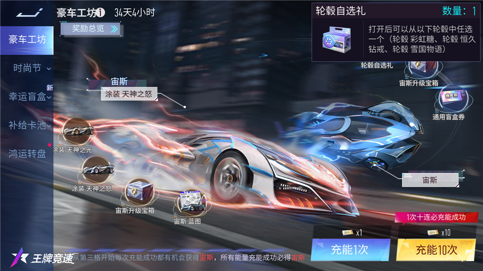 眾神之神，以車(chē)之名！《王牌競(jìng)速》首臺(tái)幻想系豪車(chē)“宙斯”震撼解密