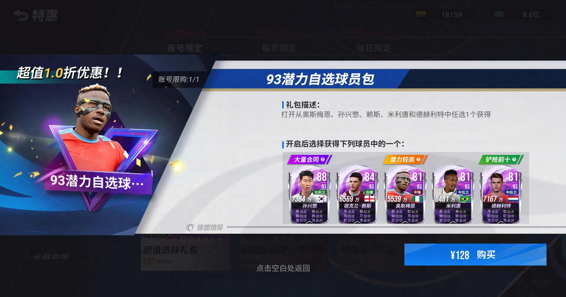 新一期射門挑戰(zhàn)來襲，三大傳奇限時招募火熱開啟