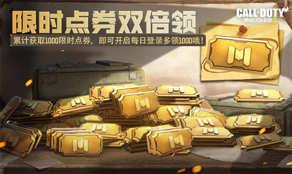 福利合集丨限時(shí)點(diǎn)券獲取攻略來襲，史詩級武器免費(fèi)得