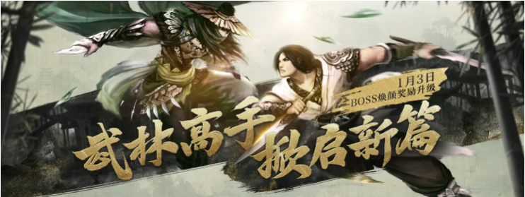 《劍俠世界》端游開年新服 福利炸場(chǎng) 一起【魚躍龍門】