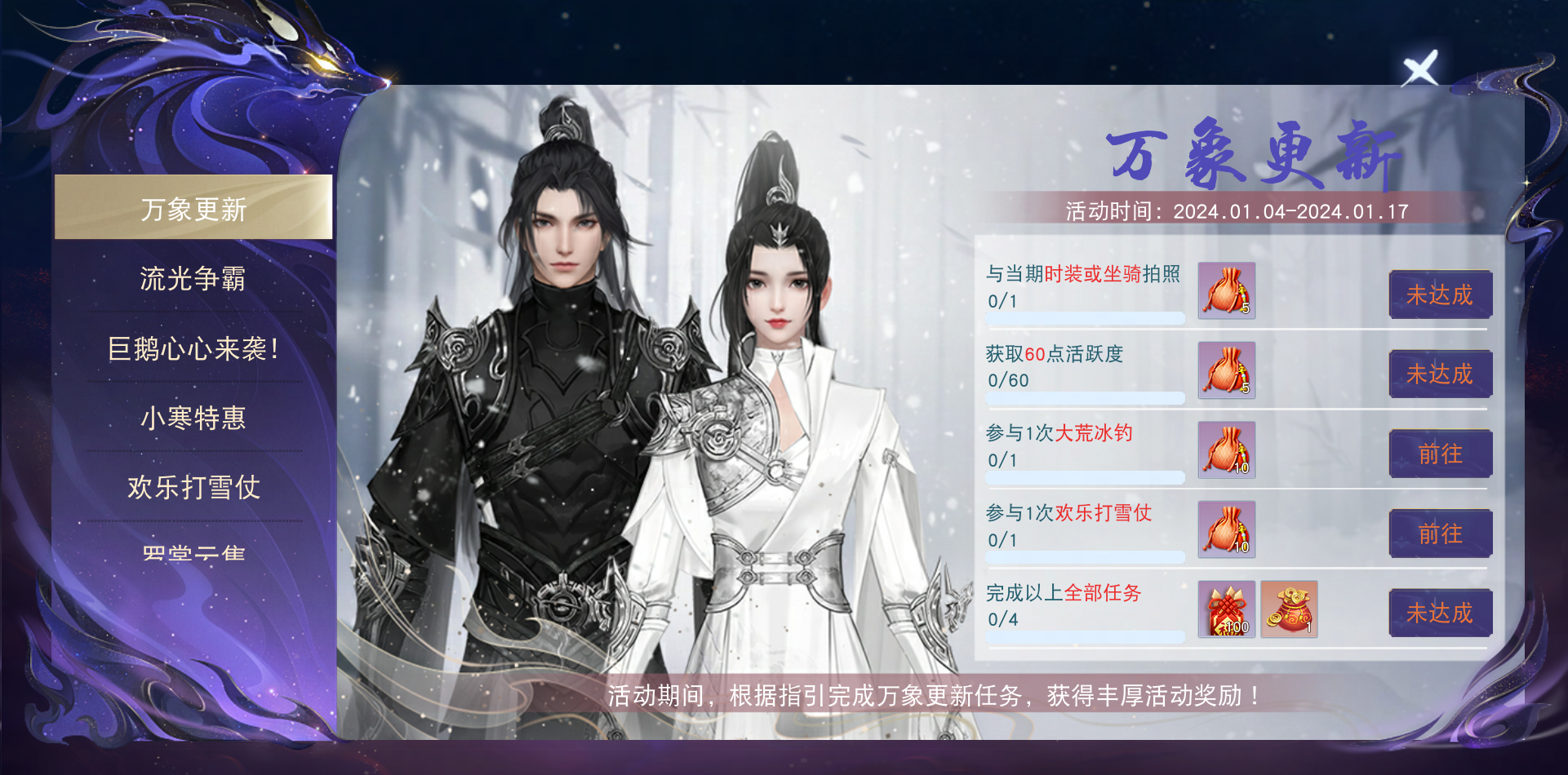 《天下》手游老八大門(mén)派體型全到齊，更有冬日活動(dòng)送好禮