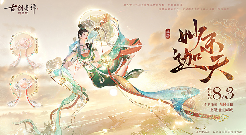 廣帶舒卷，霓光流轉(zhuǎn)，這才是修仙之人該有的樣子！