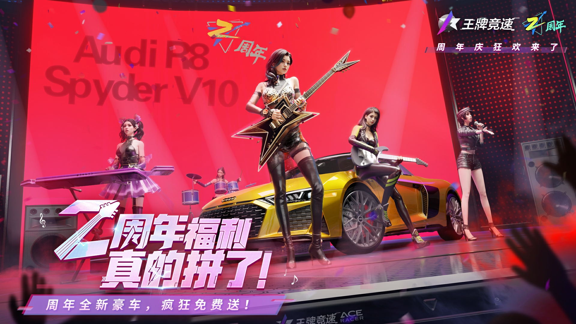 時(shí)代傳奇超跑，開(kāi)進(jìn)《王牌競(jìng)速》 沉浸式提車(chē)“奧迪R8 Spyder V10”！