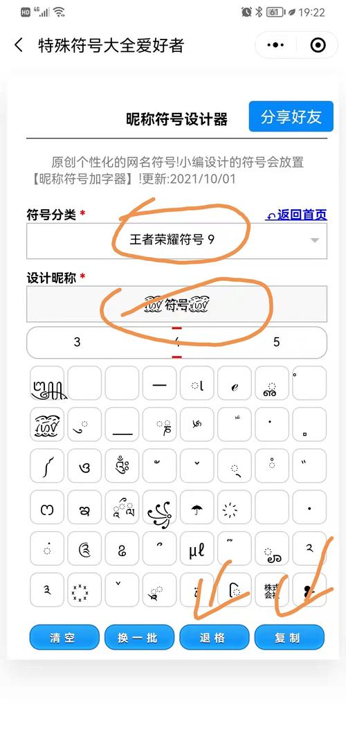 王者榮耀特殊符號怎么輸入隱形符號呢