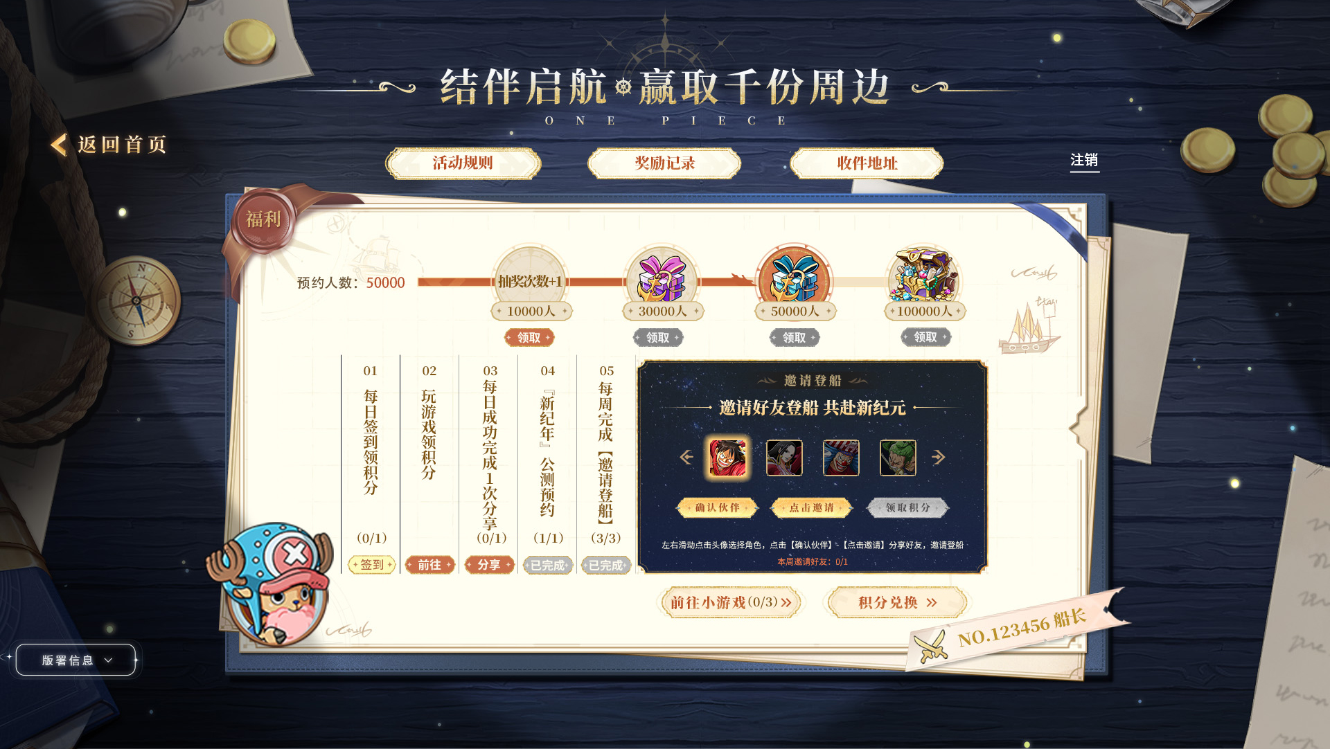 《航海王啟航》3.0 公測(cè)預(yù)約正式開啟 千份周邊放送中