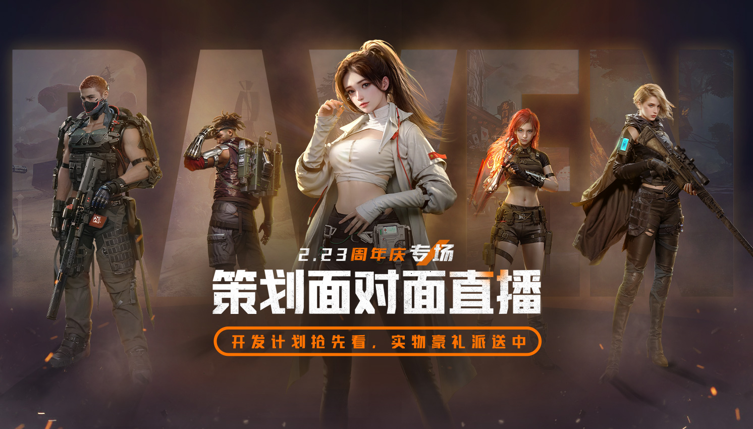 《黎明覺醒：生機》周年慶典重磅開啟，多重福利活動揭曉