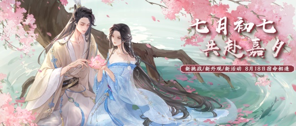 天刀手游七夕聯(lián)名金飾預(yù)售開啟，聯(lián)動(dòng)劇情邀你共度七夕