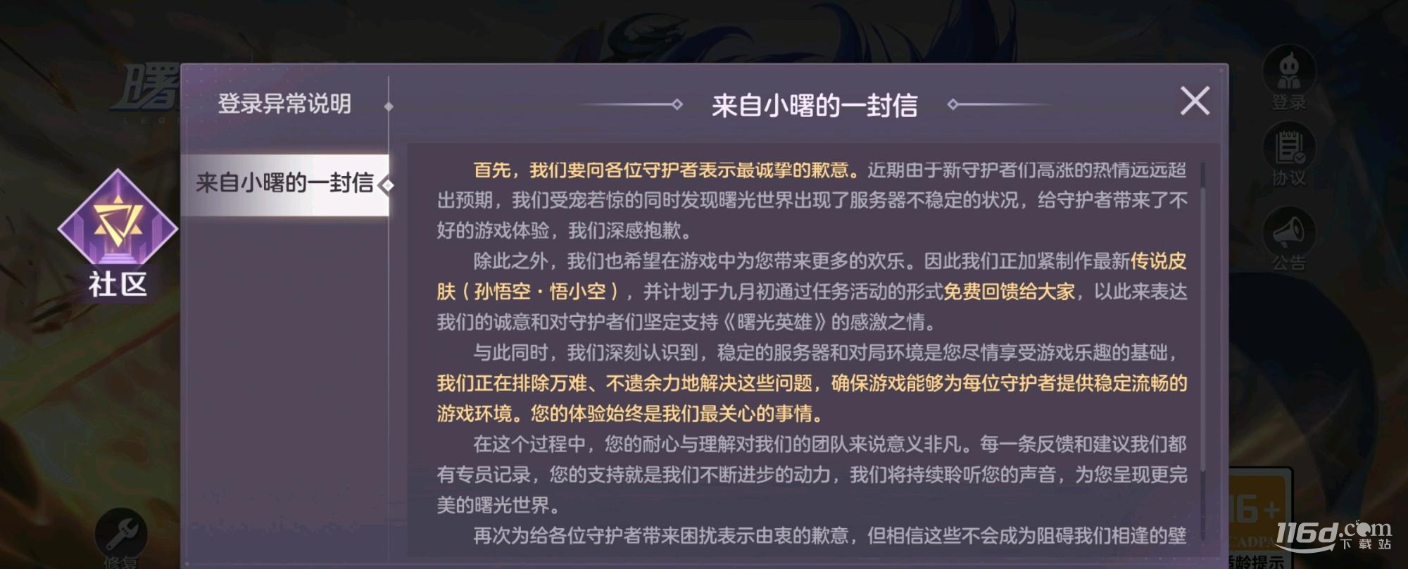 曙光英雄9月初活動孫悟空傳說新皮膚悟小空免費送