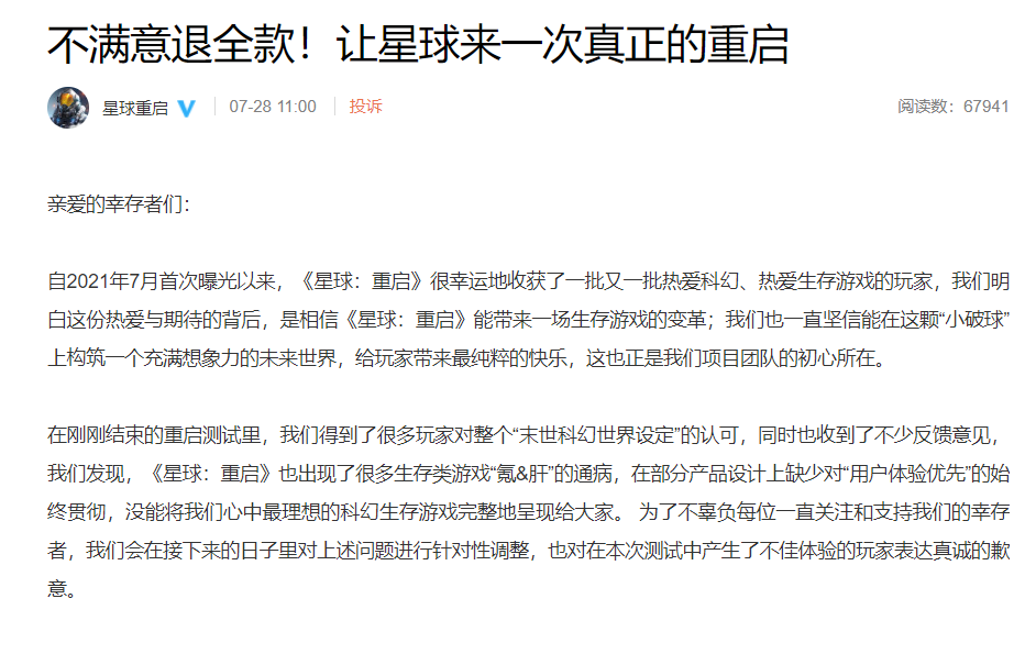 被帶頭圍剿公測(cè)依然登頂，其他游戲到底怕《星球：重啟》什么