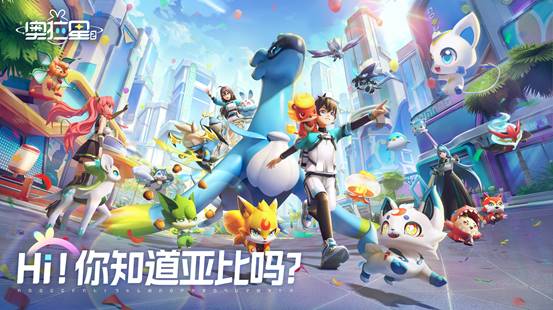 多彩潮流新世界，《奧拉星2》手游今日預(yù)約開啟！