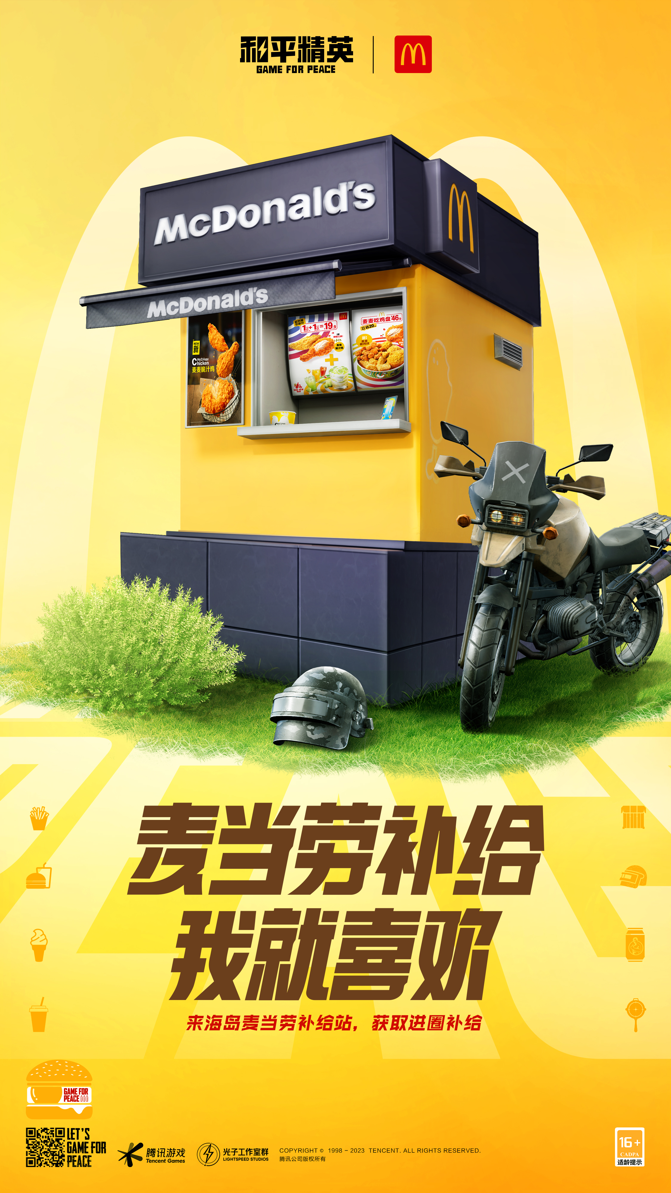 今晚吃雞，我就喜歡！《和平精英》攜手麥當勞中國打造主題樂園~