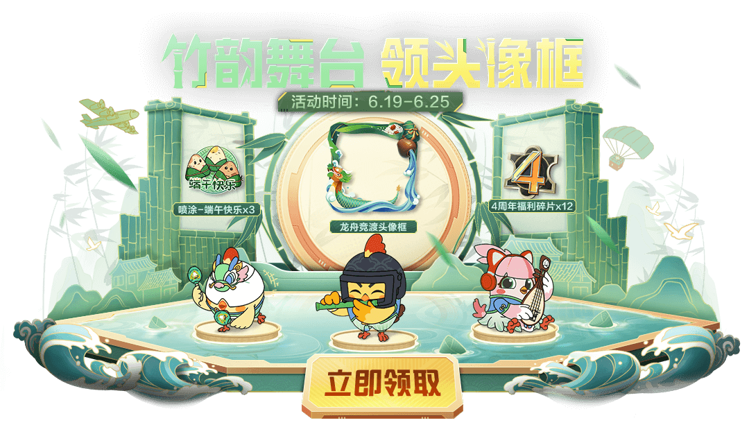 【官方稿最全版V2】和平精英，賽龍奪錦！開啟一場游戲內(nèi)外的端午非遺民俗賦新冒險！