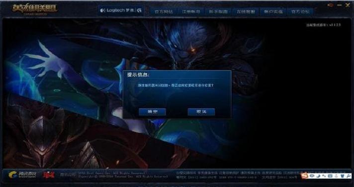 英雄聯(lián)盟官方維護(hù)公告