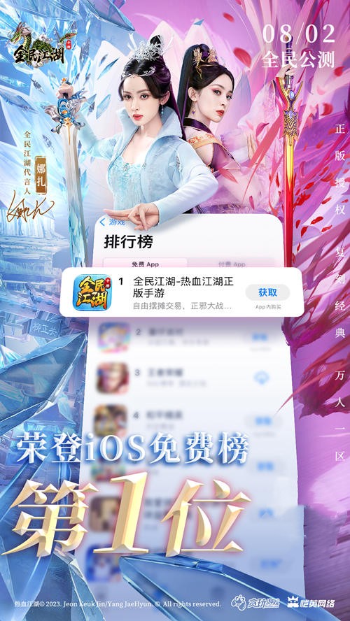 泫勃派我回來了，《全民江湖》娜扎帶你回到最初的江湖