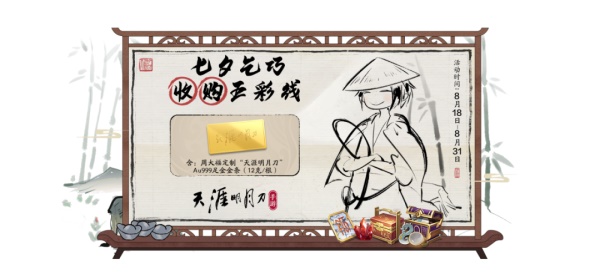 天刀手游七夕聯(lián)名金飾預(yù)售開啟，聯(lián)動(dòng)劇情邀你共度七夕