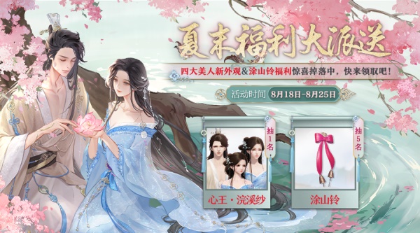 天刀手游七夕聯(lián)名金飾預(yù)售開啟，聯(lián)動(dòng)劇情邀你共度七夕