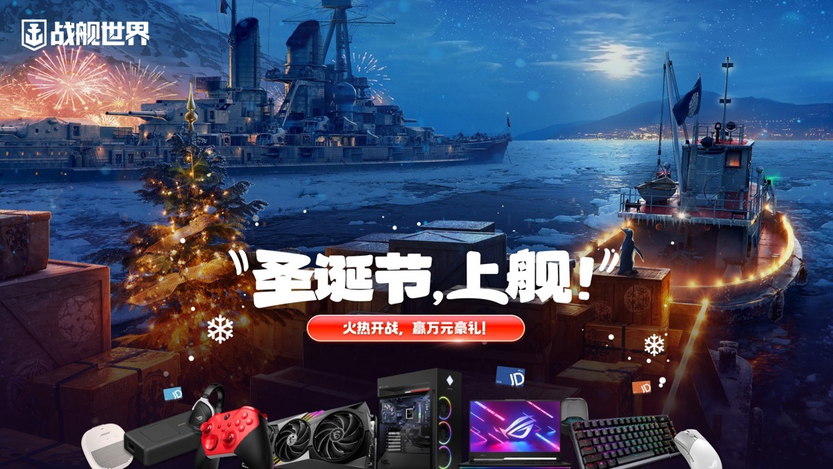 了解福利獲取免費(fèi)涂裝 《戰(zhàn)艦世界》全新活動(dòng)開啟
