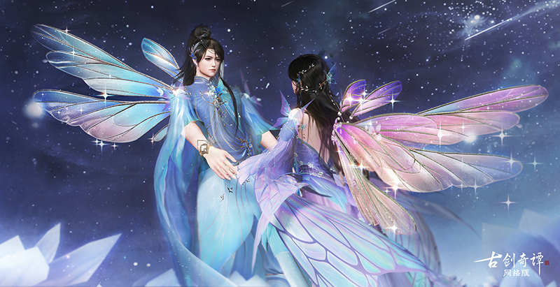 佳日良夜又七夕，《古劍奇譚網(wǎng)絡(luò)版》七夕活動開啟