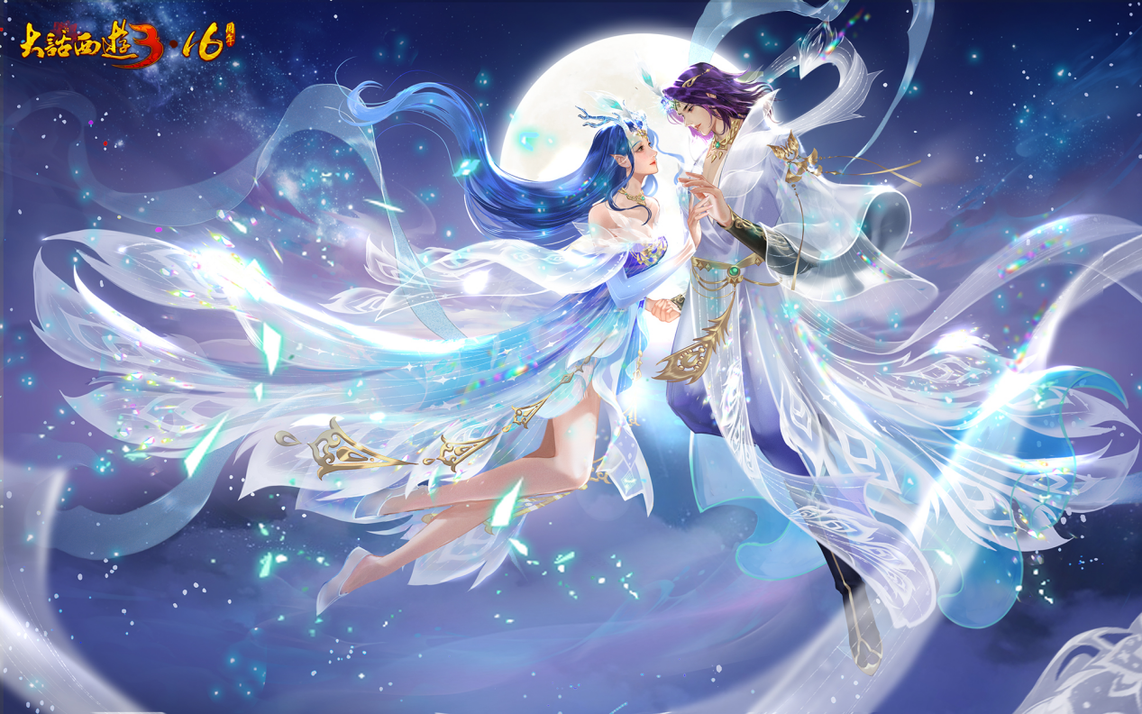 《新大話西游3》十六周年慶將啟，海量更新?lián)屜戎? title=