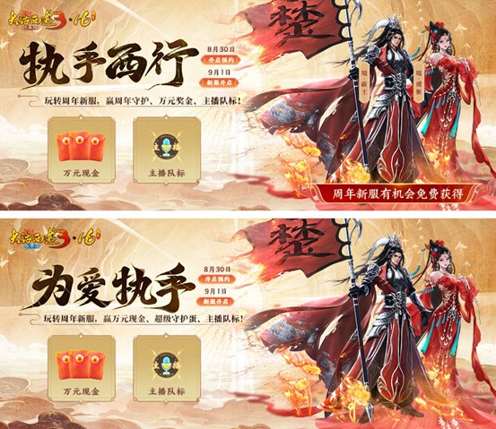 《新大話西游3》十六周年慶將啟，海量更新?lián)屜戎? title=