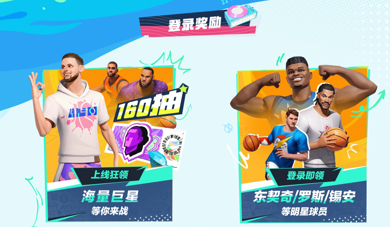 《全明星街球派對》今日公測，諸多玩法等你來戰(zhàn)