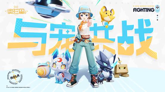 多彩潮流新世界，《奧拉星2》手游今日預(yù)約開啟！