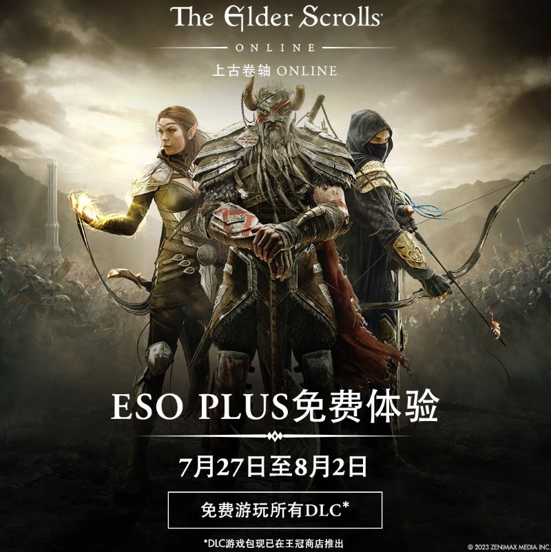 即刻加入ESO PLUS免費體驗活動，暢享《上古卷軸OL》冒險之旅