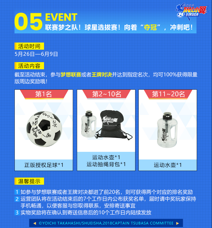 奪冠！《隊(duì)長(zhǎng)小翼：王牌對(duì)決》奪冠測(cè)試今日開(kāi)啟！
