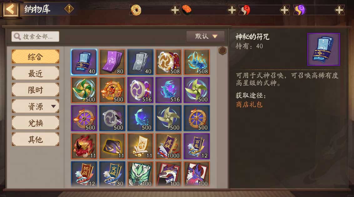 《陰陽師》全新功能「納物庫」登場，夏日游園會即將開啟