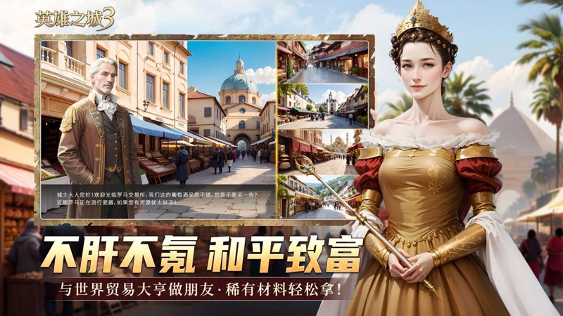 《英雄之城3》顛覆傳統(tǒng) SLG,零特權(quán)戰(zhàn)場(chǎng)來(lái)襲策略才是硬實(shí)力