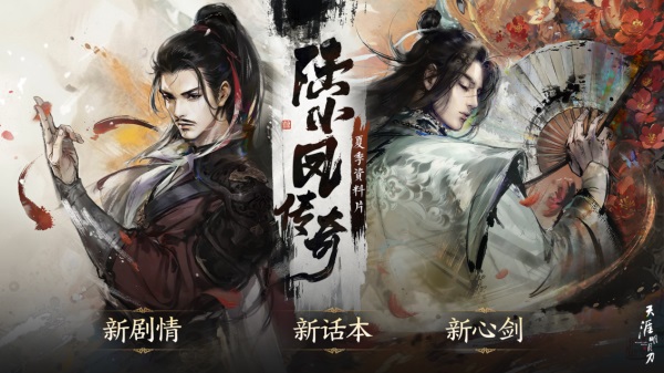 星火歸航共慶IP八載，武俠魂燃再開(kāi)夏日新章！