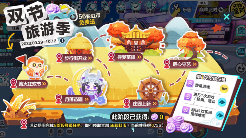 《蛋仔派對(duì)》“月落苗寨”系列盲盒外觀上線，福利重磅來(lái)襲