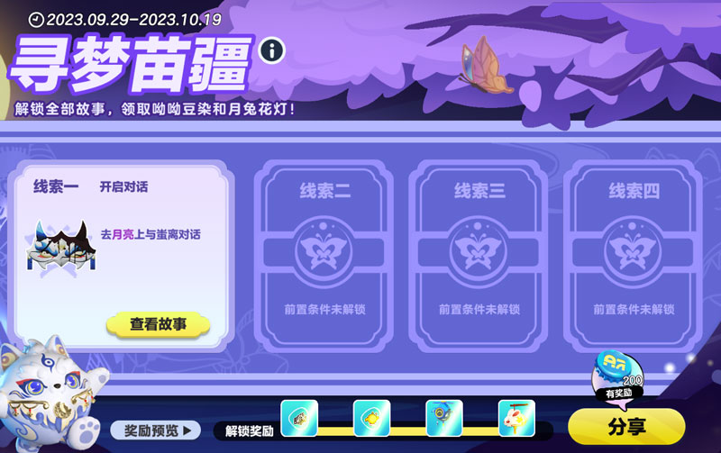 《蛋仔派對(duì)》“月落苗寨”系列盲盒外觀上線，福利重磅來(lái)襲