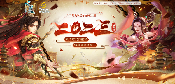 《問道》 新服定檔18號(hào)！全新八階坐騎上線！