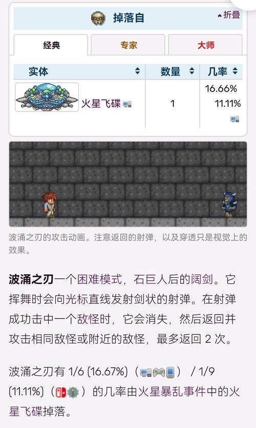 泰拉瑞亞怎么快速獲得波涌之刃