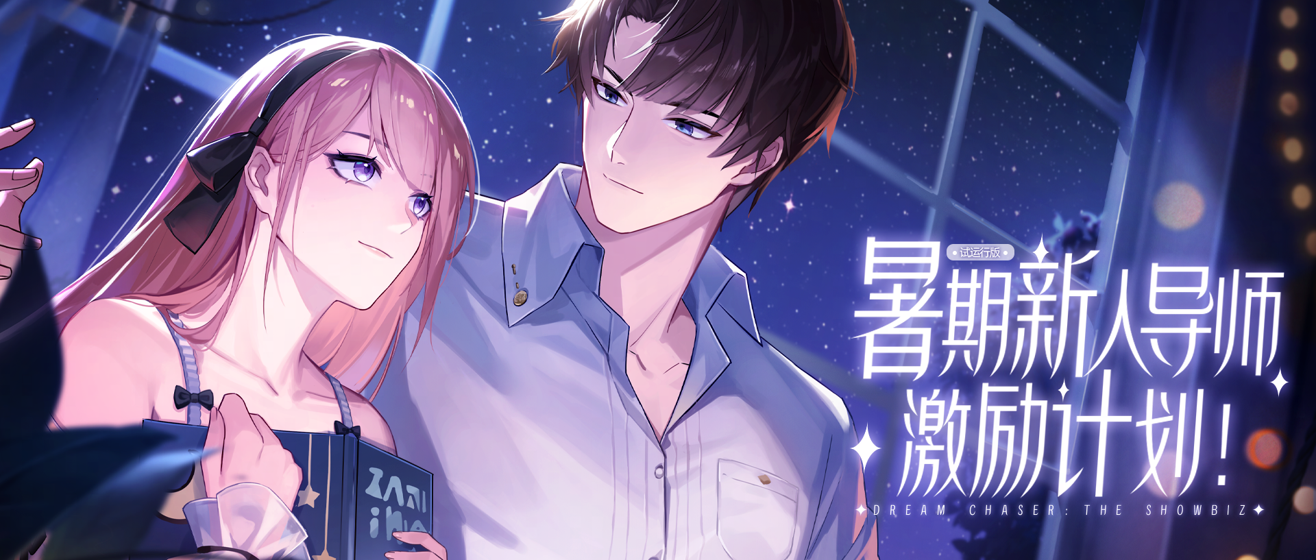 全新國風(fēng)劇本！豪華回流活動福利！《絕對演繹》暑期又有大動作