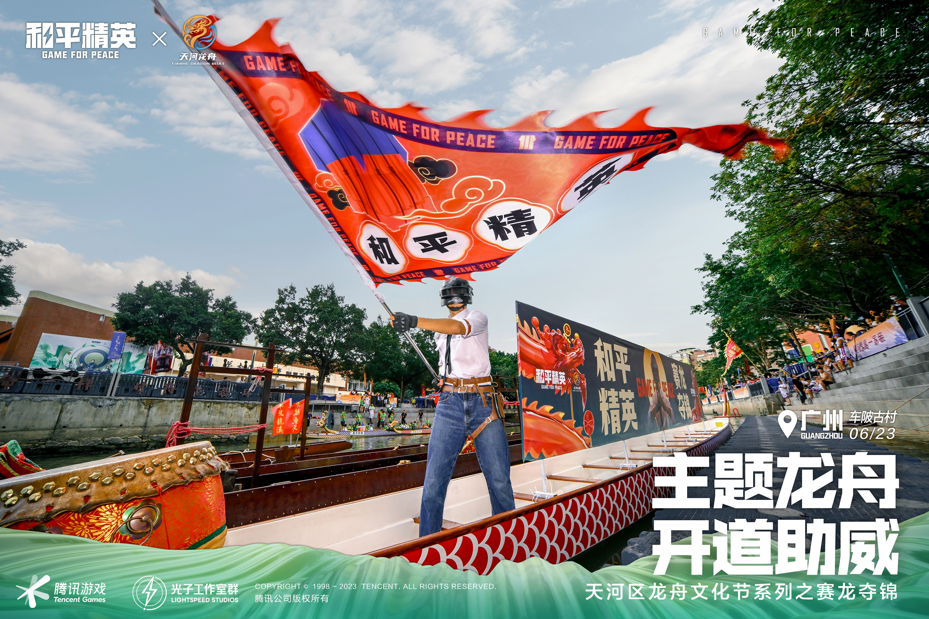 【官方稿最全版V2】和平精英，賽龍奪錦！開啟一場游戲內(nèi)外的端午非遺民俗賦新冒險！